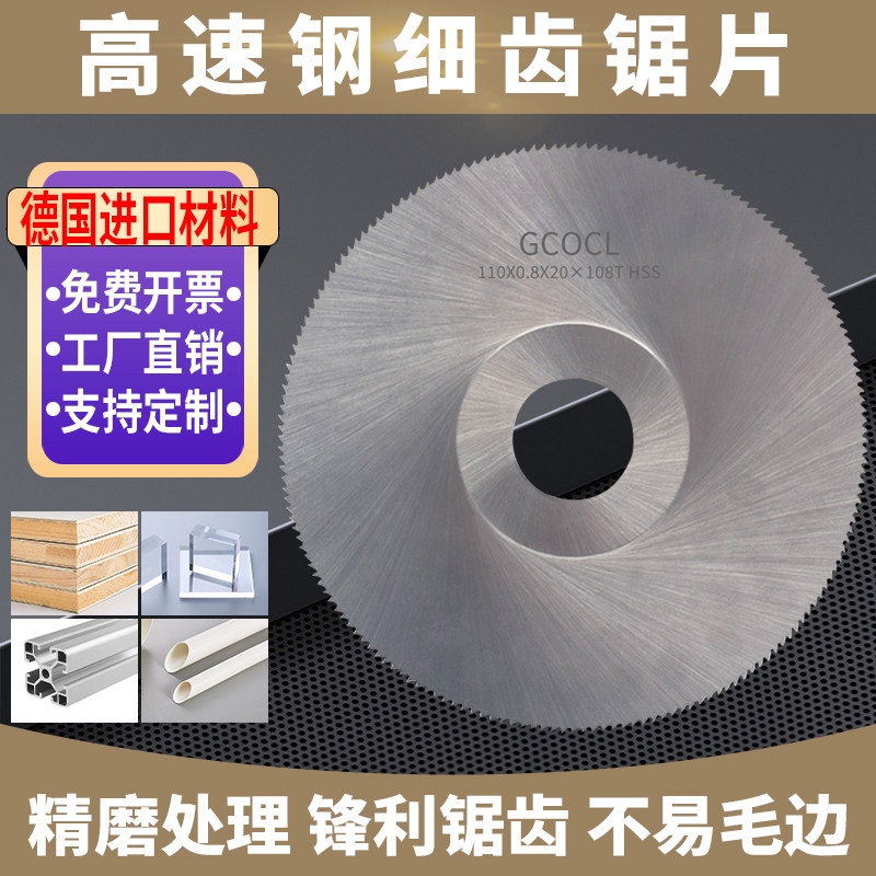超薄HSS高速网锯片4寸锯骨头铝铜压克力塑料PVC角磨机细齿切割片