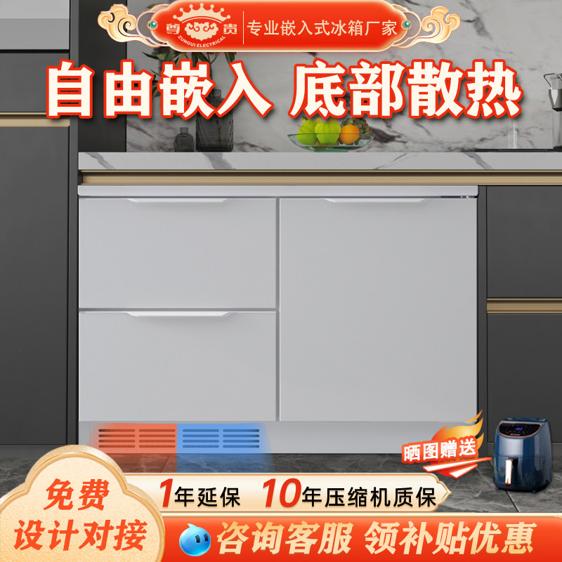 尊贵卧式冰箱家用全嵌入式底部散热台下抽屉橱柜内嵌式小型矮冰柜