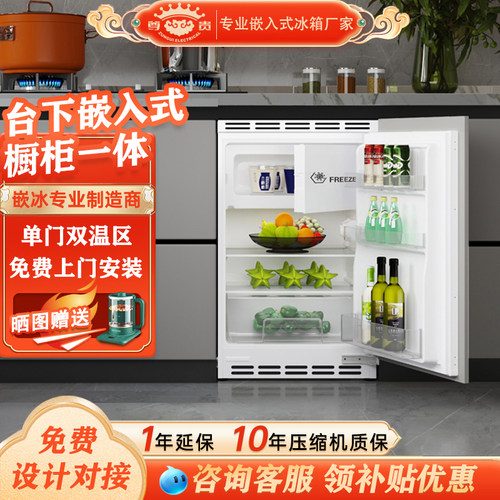 【爆款】嵌入式小冰箱内底部散热
