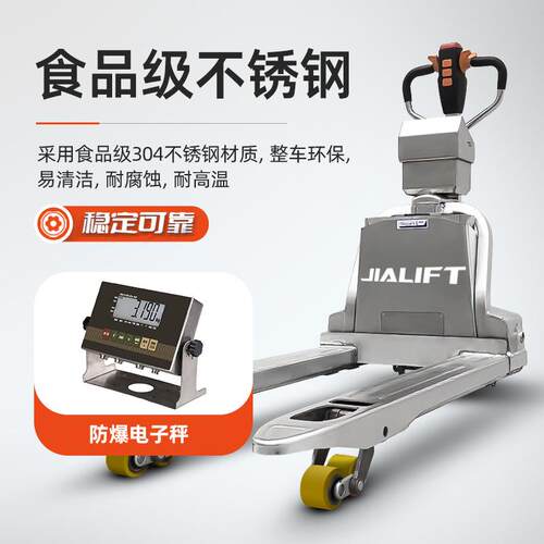 JIALIT全电动不锈钢防爆防F电子秤 SL20LS-D叉车秤载重2SYY水吨锂