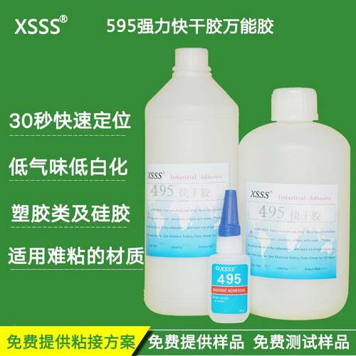 595高强度快胶水金干属橡胶塑料间胶高20克/支瞬强度单组无白瞬干