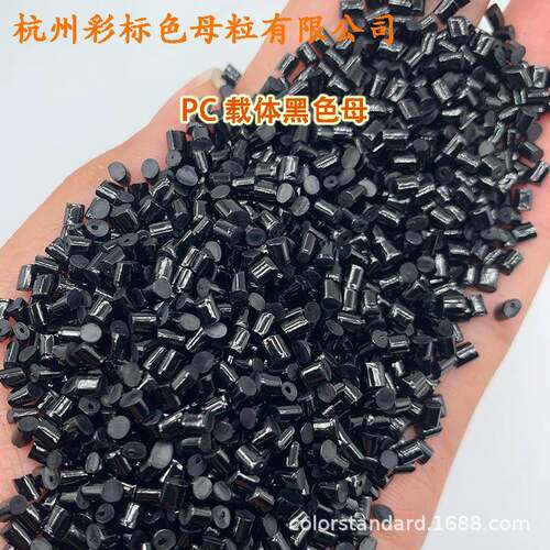 PC载体黑色母候770耐温耐PC载GJB母体黑色37703