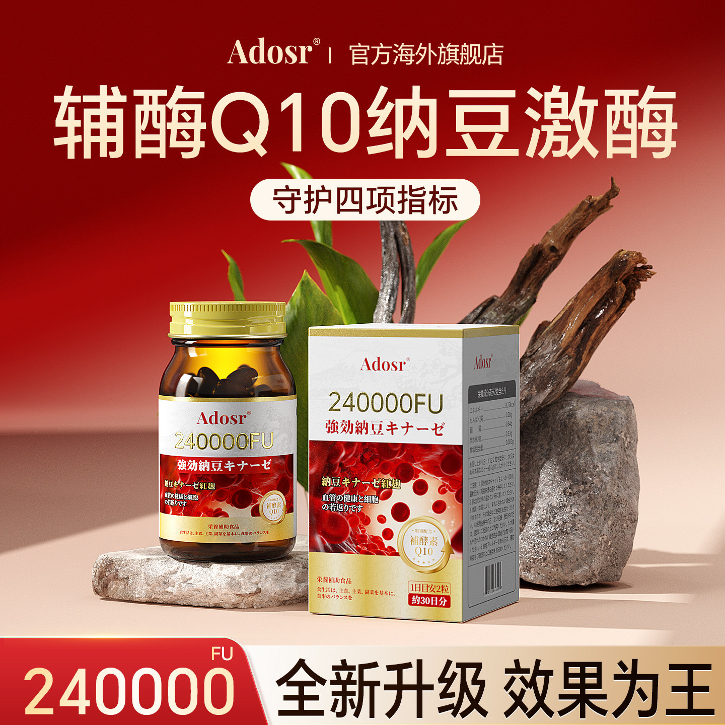 Adosr原装进口210000FU纳豆激酶红曲胶囊含辅酶q10日本官方旗舰店