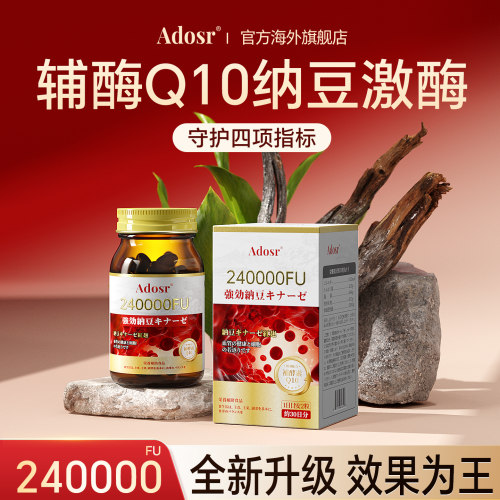 adosR进口纳豆激酶红曲胶囊