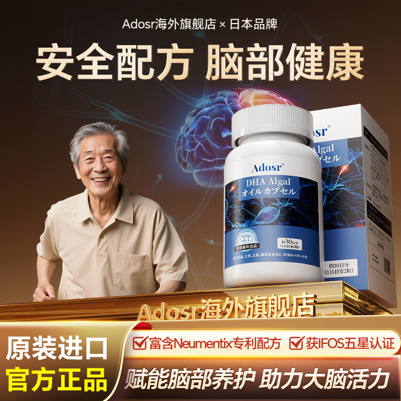 Adosr灵芝神经酸软胶囊DHA藻油老年人补脑记忆力大脑成人脑活素,保健食品/膳食营养补充食品,鱼油/深海鱼油,淘宝优惠券,粉丝福利购,淘宝优惠卷