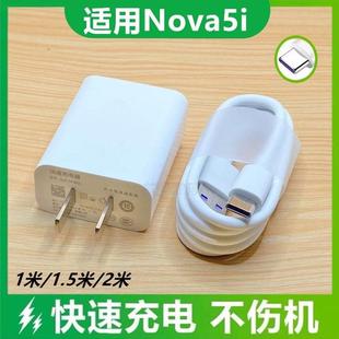 适用于华为Nova5i充电器快充头华为nova5i手机快充数据线充电线专用充电头充电器线加长2米