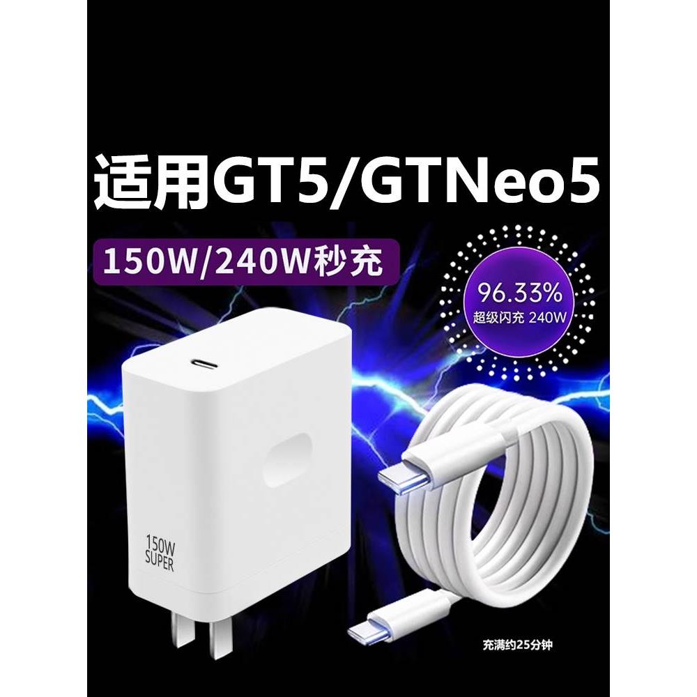 适用于真我gtneo5充电器240w瓦GTNeo5充电器150W瓦光速秒充充电头真我gt5超级闪充150w数据线10A双type-c接口