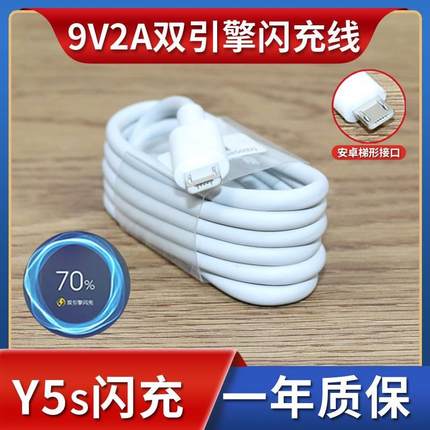 适用于vivoY5s双引擎闪充线Y5s充电器 y51s数据线手机2A闪快充线充电器线加长2米