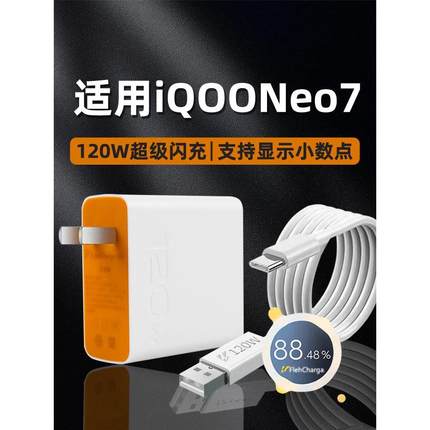 适用于vivo iQOOneo7 120W瓦充电器头neo7手机充电器6A闪充适用爱酷QOONeo7充电器套装充电器线加长2米