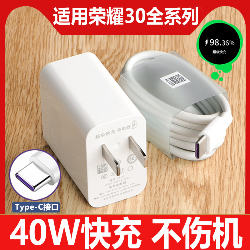 荣耀30pro手机充电器40w华为荣耀30s充电器快充头5a加长2米线套装充电