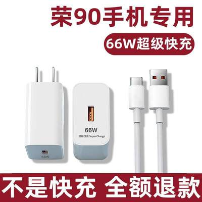 适用荣耀90充电器荣耀90充电线急闪原装66W充电头荣耀90数据线充电器线加长2米