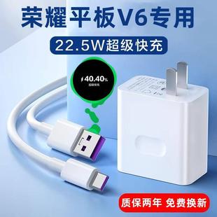 honor平板v6数据线type c充电器线正品 超级快充头套装 适用华为荣耀平板V6充电器原装 快充插头猴冠充电器线加