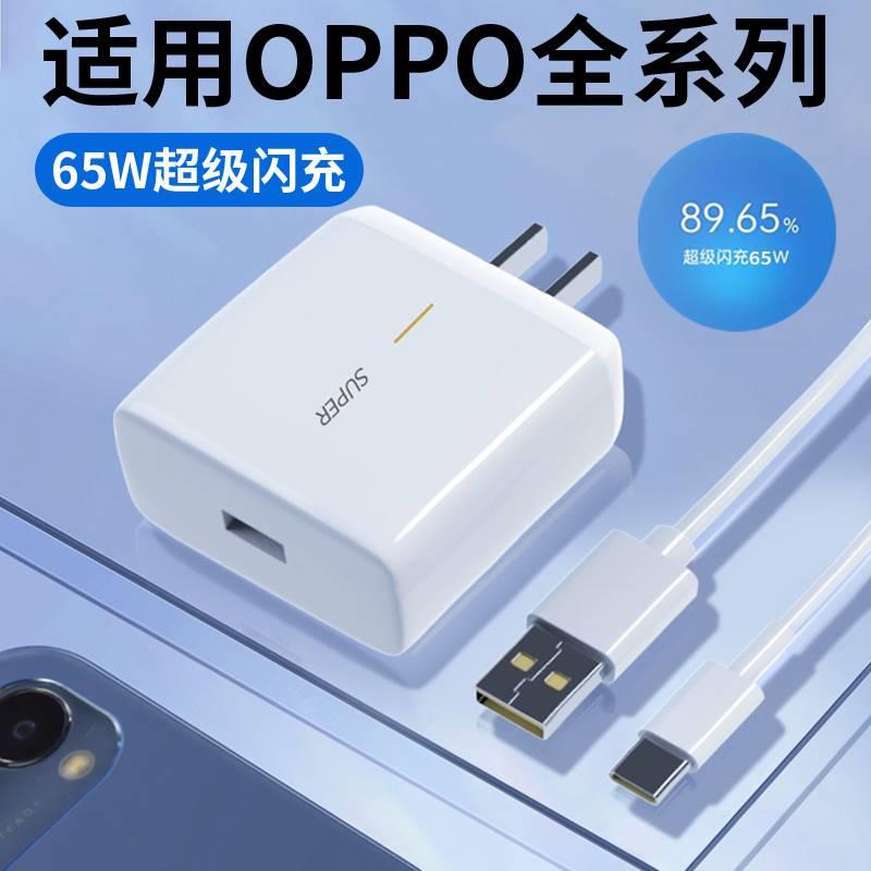 适用于OPPOReno5充电器头65W瓦超级闪充reno4/6/7手机findx2/X3/K9充电头reno5pro/6Pro充电器套装充电器线加