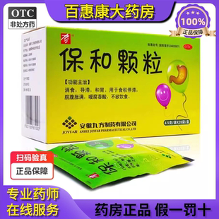 九方 保和颗粒 4.5g*20袋/盒不思饮食 消化不良 调理肠胃脾气亏虚