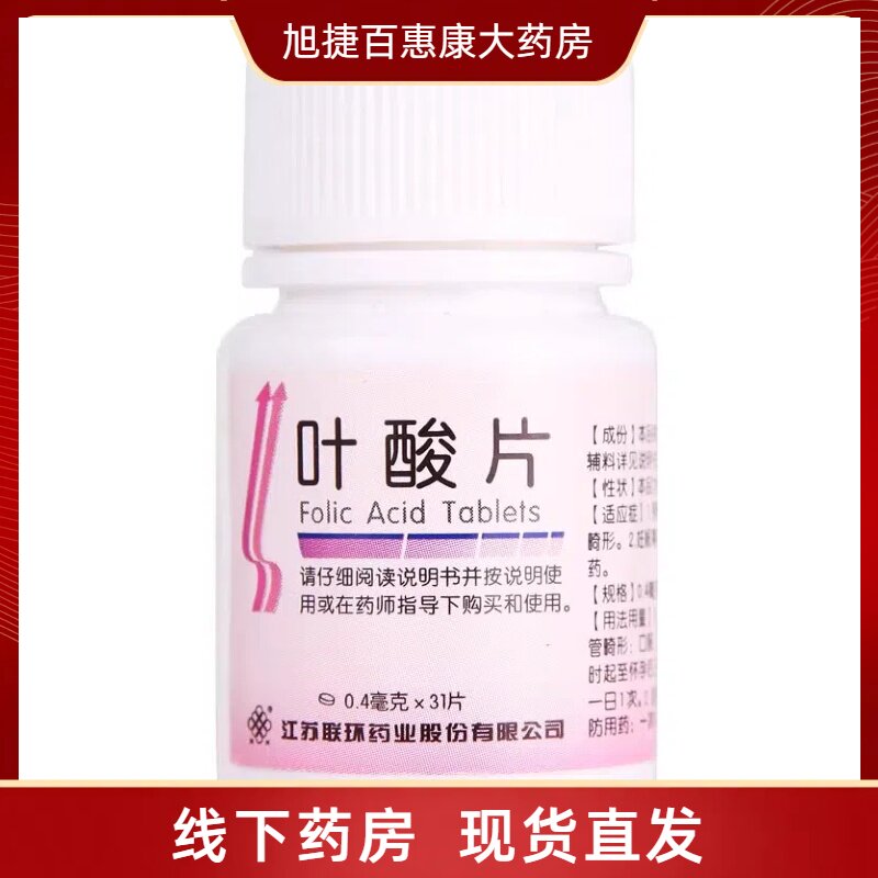 联环叶酸片0.4mg*31片预防胎儿先天性神经管畸形妊娠期哺乳期妇女