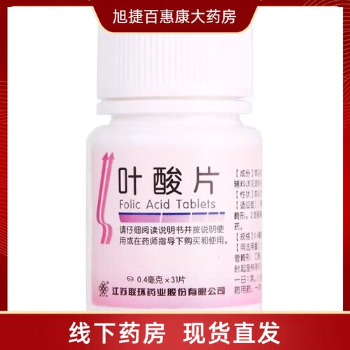 【联环】叶酸片0.4mg*31片/盒
