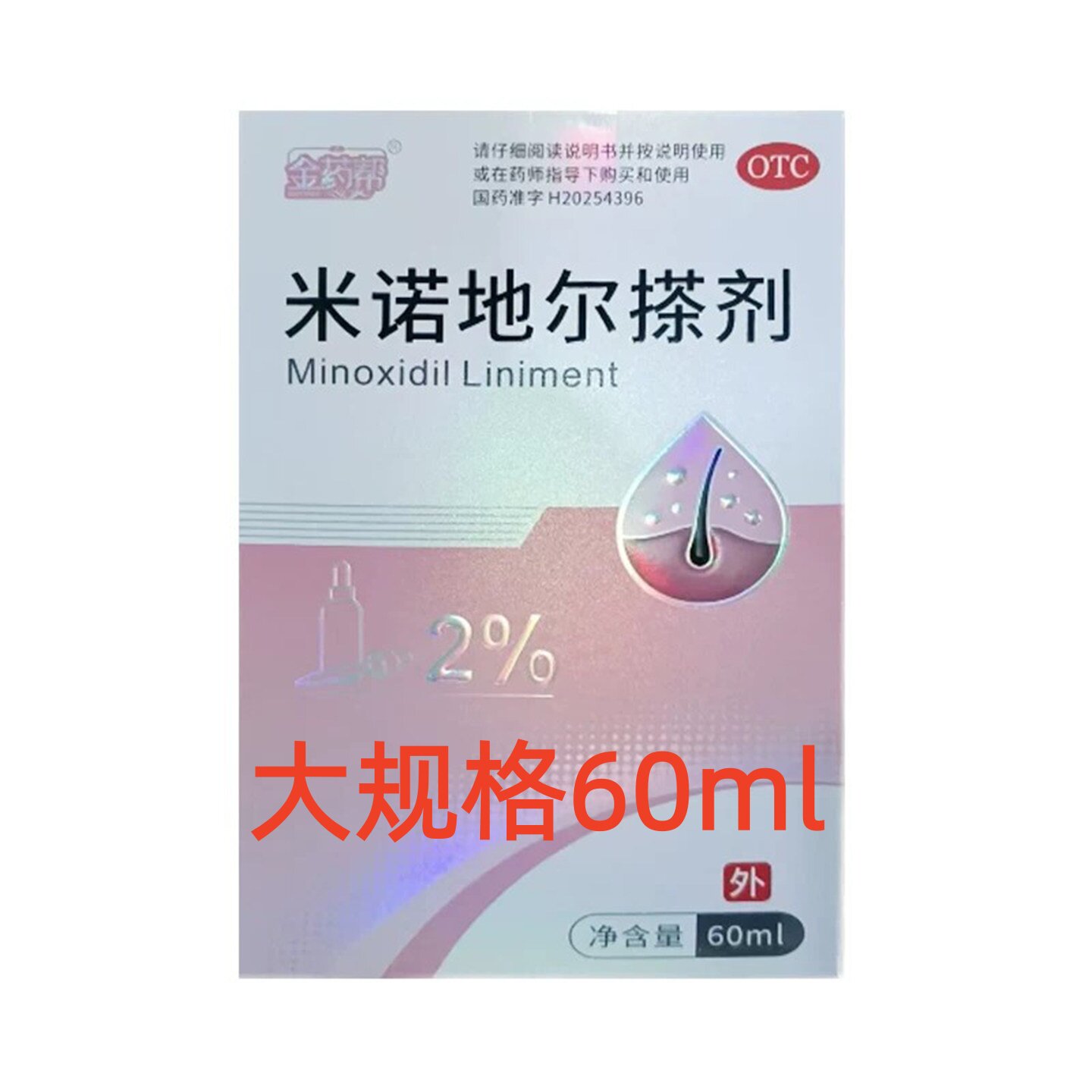 [金药帮]米诺地尔搽剂2%*60ml*1瓶/盒