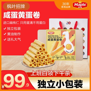 香港枫叶咸鸭蛋蛋卷黄油鸡蛋卷送礼凤凰卷窝心奶油蛋卷独立小包装