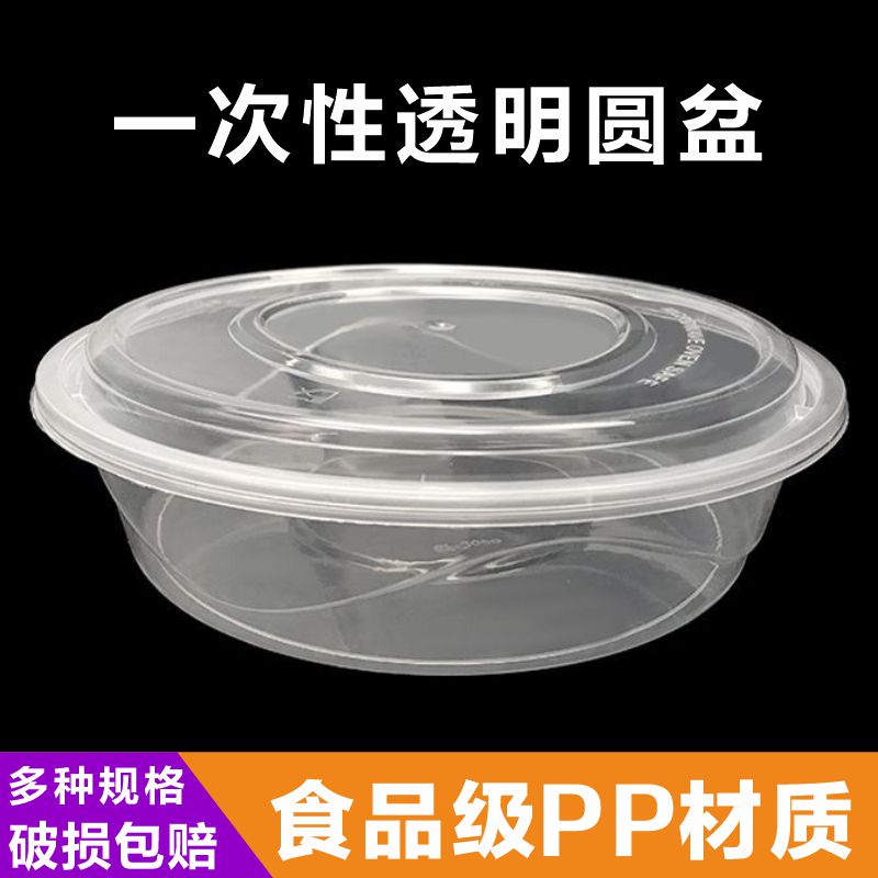 一次性透明圆盆带盖圆形餐盒汤粉面条小龙虾麻辣烫打包用带盖整箱