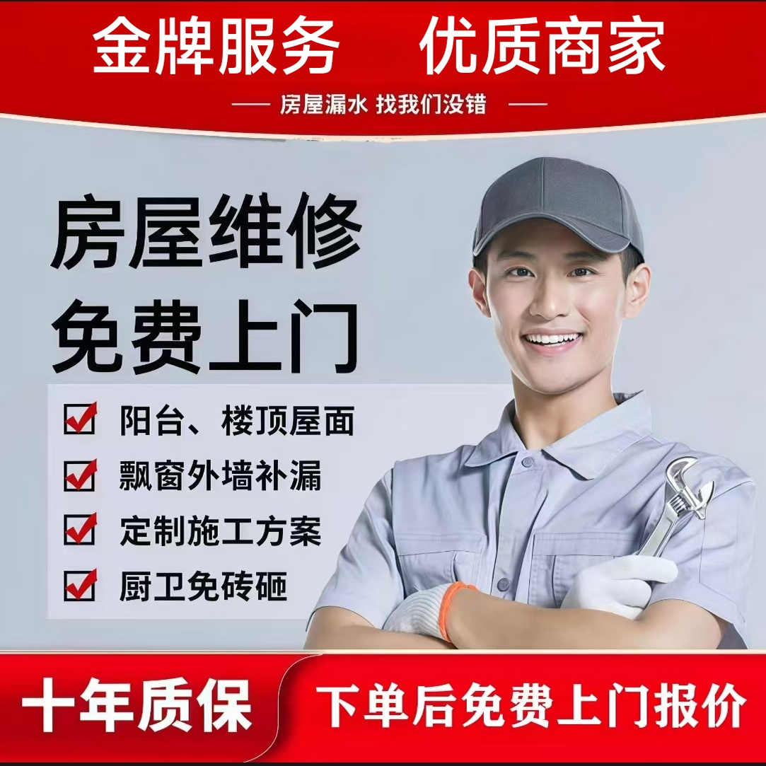 宁波房屋漏水维修瓷砖空鼓阳台卫生间厨房免砸砖楼顶外墙上门检测