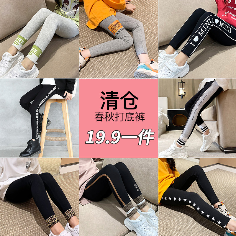 清仓女童裤子春秋款儿童打底裤外穿女孩大童洋气紧身长裤秋季童装,童装/婴儿装/亲子装,裤子,淘宝优惠券,粉丝福利购,淘宝优惠卷