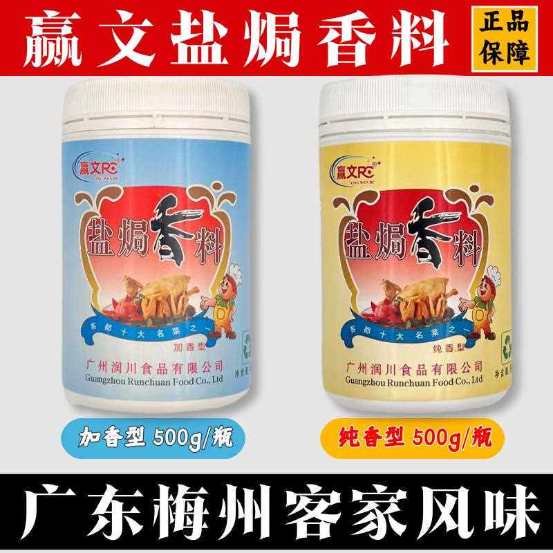 盐焗香料500g盐焗鸡粉广东梅州客家调味料纯香加香嘉文