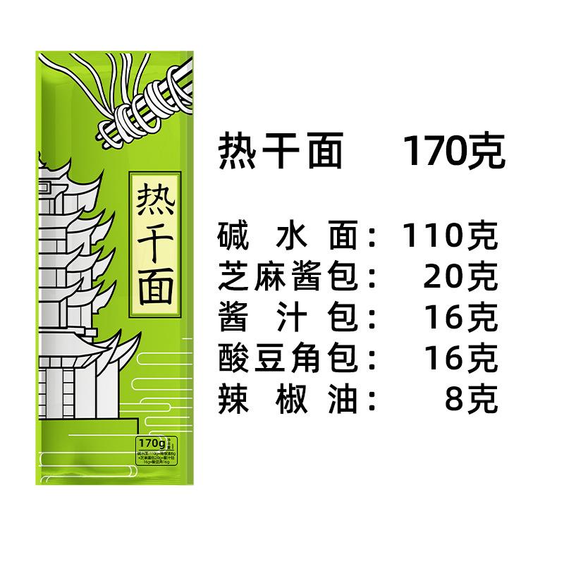 武汉热干面湖北特产风味碱面条拌面速食非油炸面条袋装