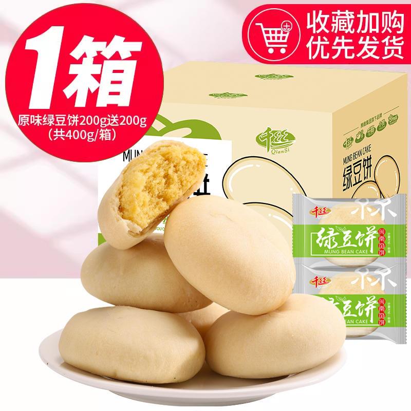 千丝肉松饼干整箱绿豆饼早餐面包懒人速食零食品蛋糕点心解馋小吃