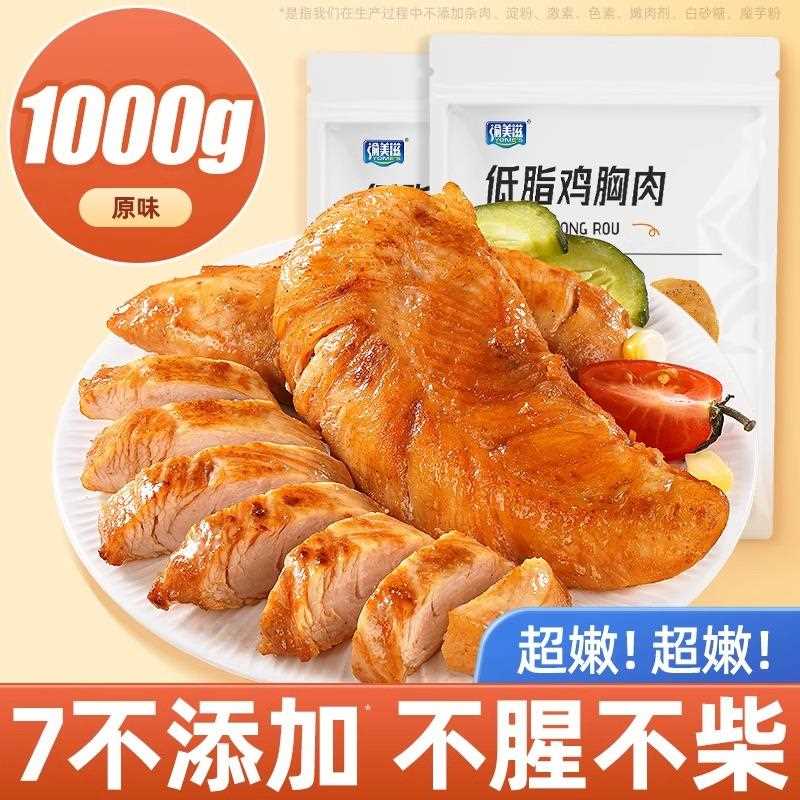 鸡胸肉主食健身代餐即食减低脂肥解馋抗饿卡零食夜宵充饥速食熟食
