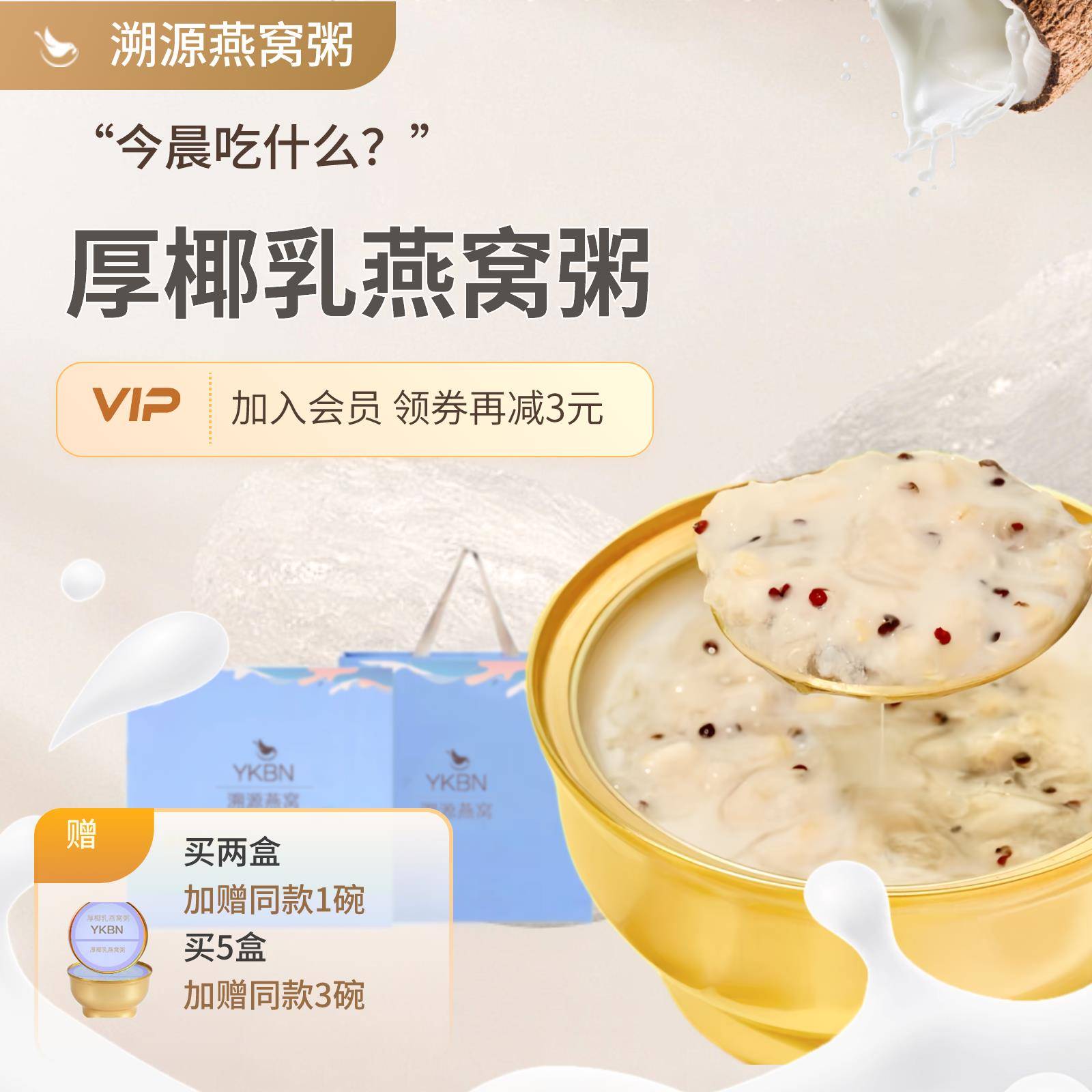 溯源燕窝粥即食厚椰乳五谷五黑山药燕麦代餐高端孕妇节日滋补礼