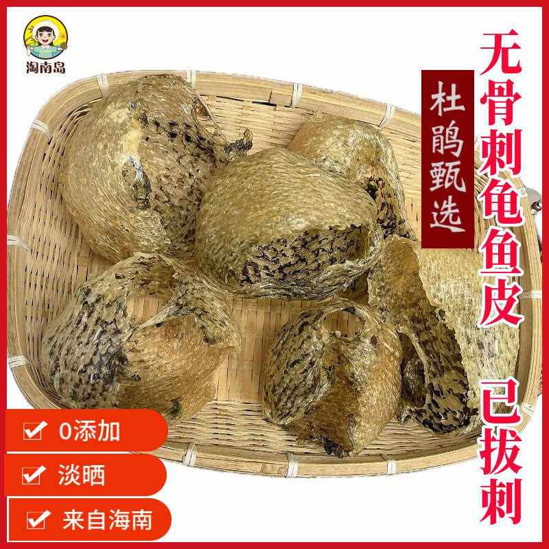 海南刺龟鱼皮龟特产大已拔刺刺豚皮无刺鲍鱼海味干 干货煲汤火锅