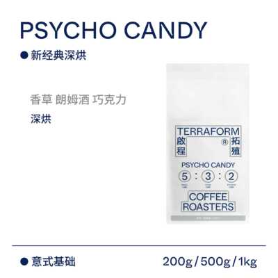 【Terraform】香草巧克力朗姆酒 深度烘焙意式浓缩美式拼配咖啡豆