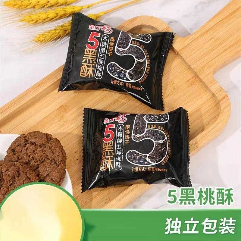 木糖醇五黑桃酥传统糕点饼干点心网红休闲零食