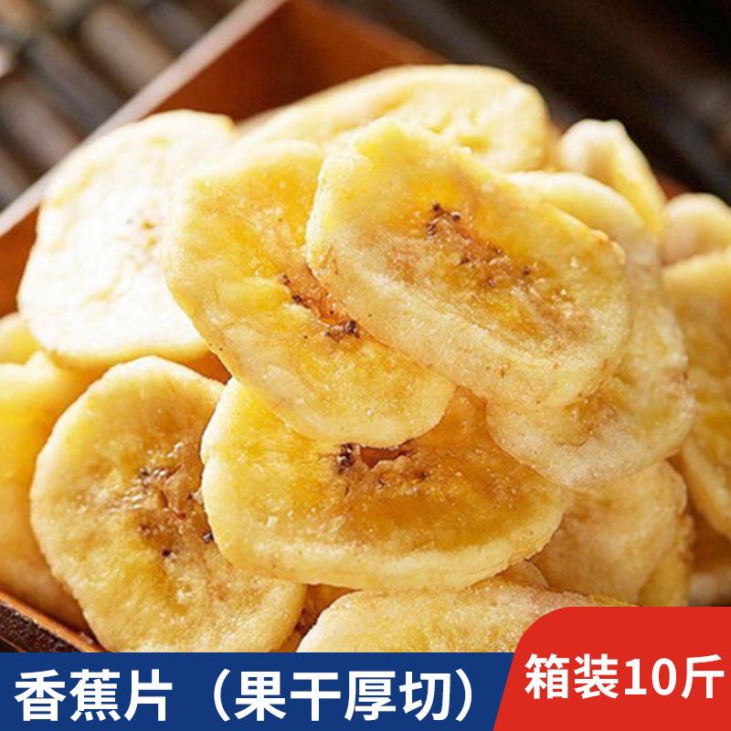 香蕉片0斤散装香脆香蕉果干箱装片闲办休公1室小零食品包邮
