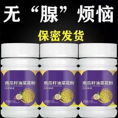 尿频尿急】小便次数多起夜频繁南瓜籽油油菜花粉片覆夜尿频繁