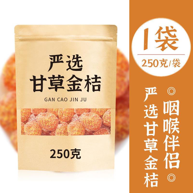 【推荐】甘草金桔滋润喉咙冰糖金茶桔干草休闲小零花食【包邮