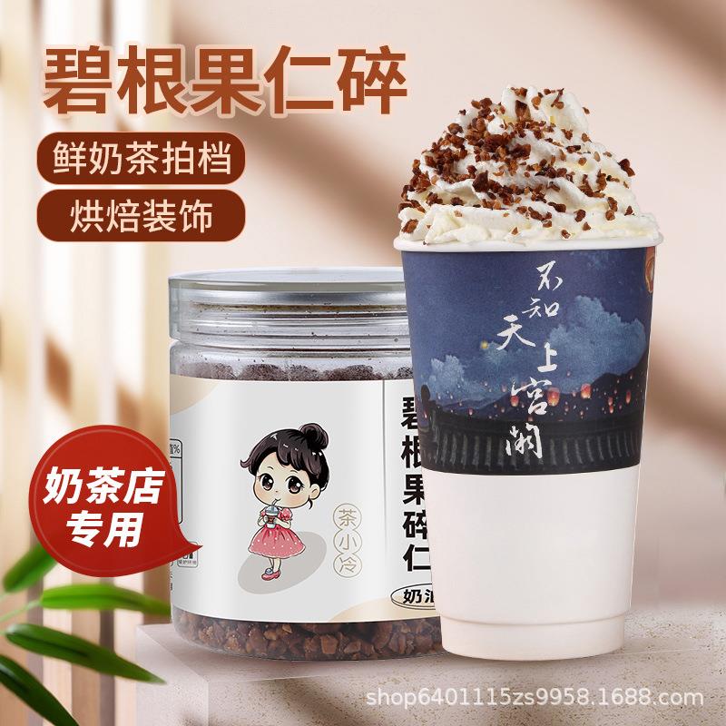 茶颜奶油雪顶原料悦色奶茶店烘焙专用奶油味碧根果仁碎