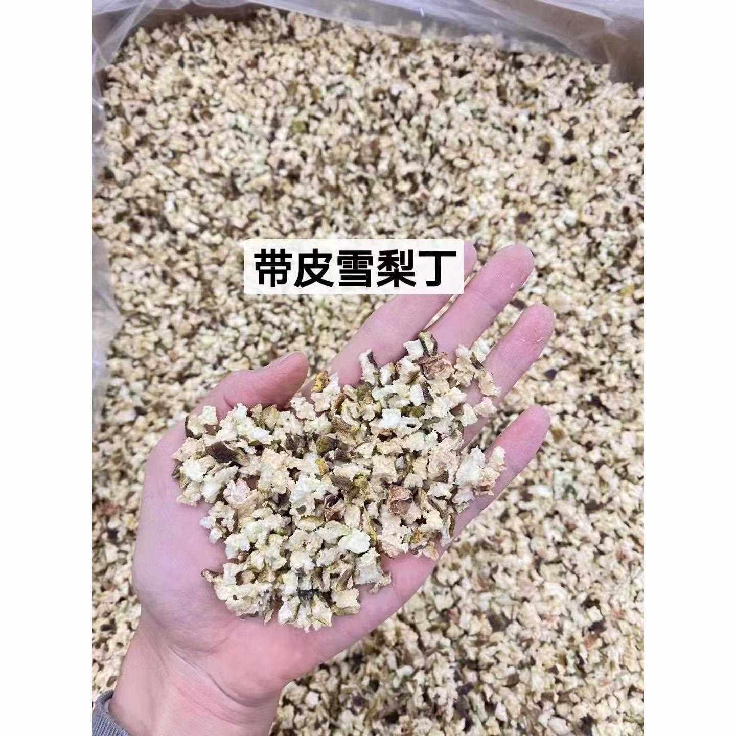 厂家雪梨丁 梨干梨丁烘干水果丁泡茶水果粒 各种水果干