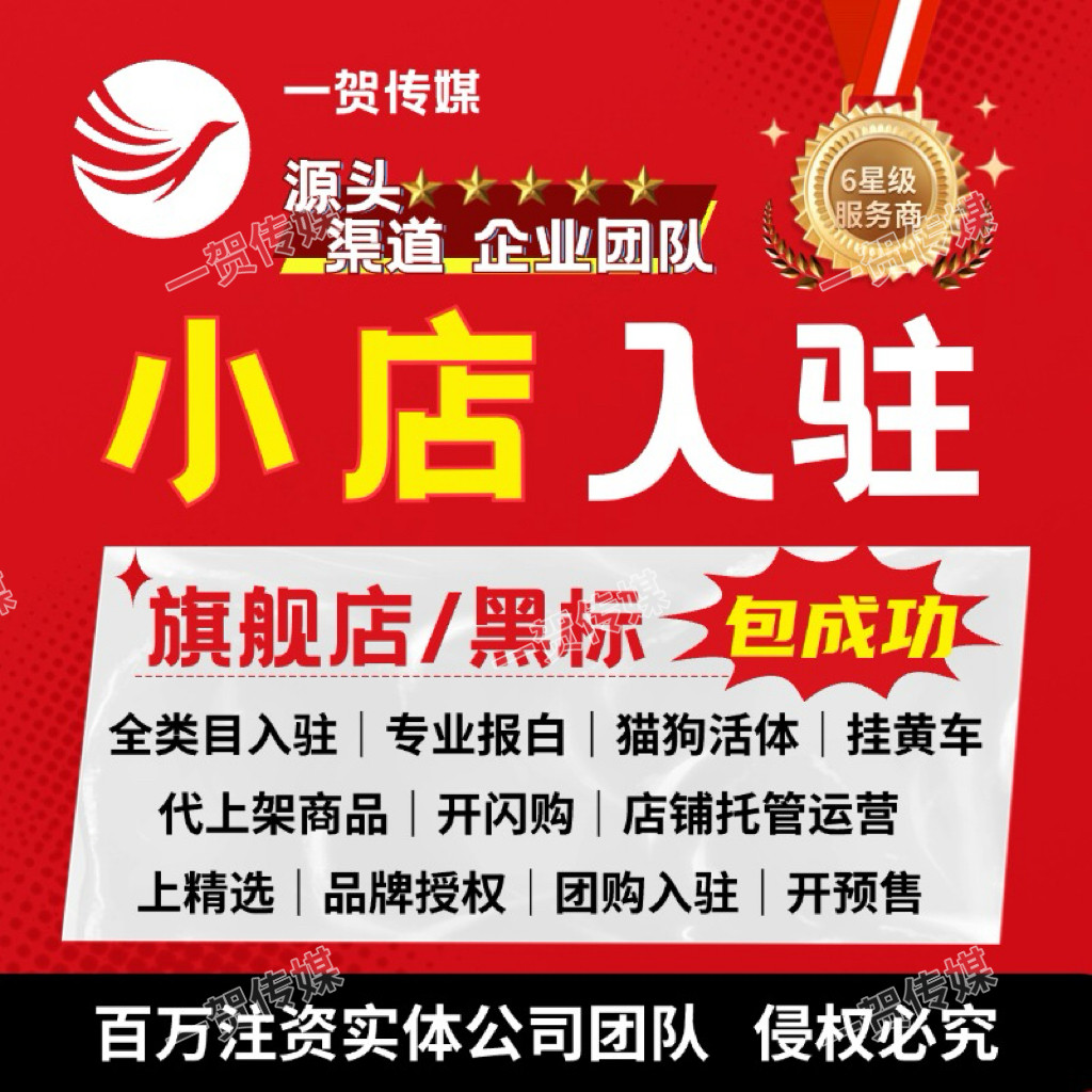 抖音视频号店快手团购报白宠物珠宝闪购二奢白酒来客足球直播小时