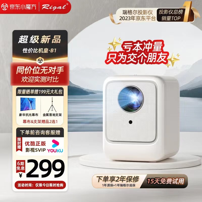 Rigal瑞格尔B1投影仪家用超高清卧室宿舍学生手机投屏1080p新款