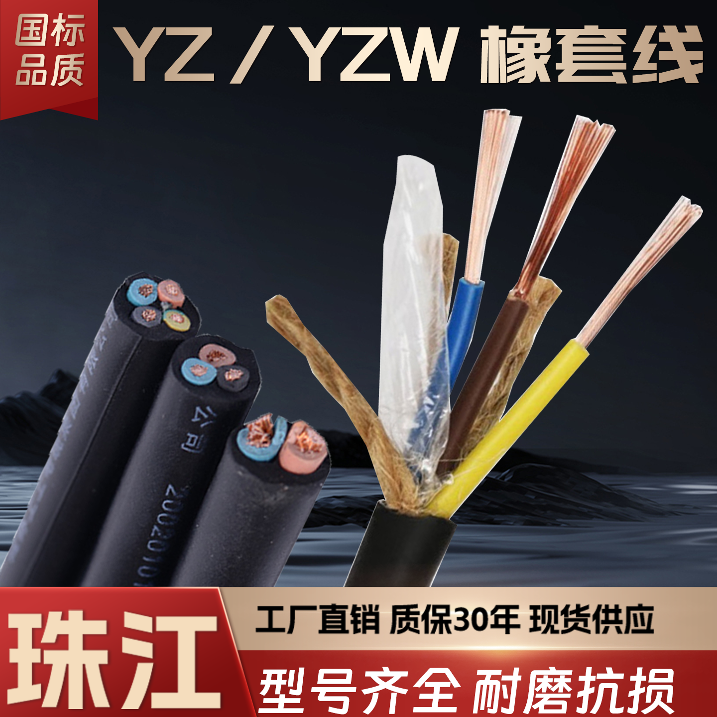 珠江电缆YZ/YZW橡套线大量现货