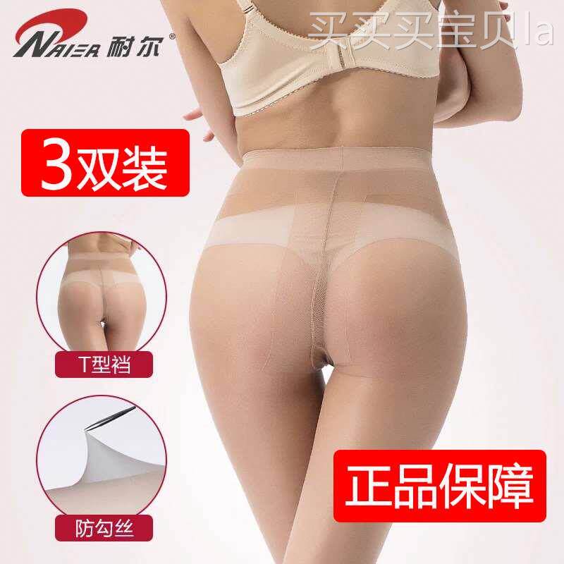 耐尔丝袜女防勾丝T裆包芯丝夏季薄款比基尼裆春秋款打底裤连裤袜