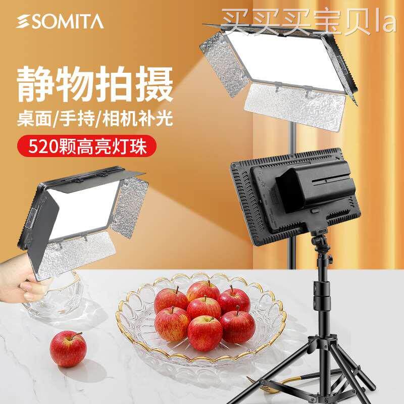 SOMITA闪拓相机520手持LED补光灯平板灯便携式夜景摄影灯拍照静物