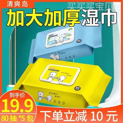 清爽岛湿巾婴儿手口专用宝宝湿巾擦屁屁湿巾纸家庭实惠装80抽*5包