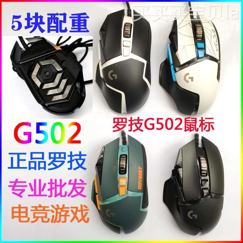 原装罗技G502hero主宰者有线RGB电竞鼠标换微动静音G502X宏工程学