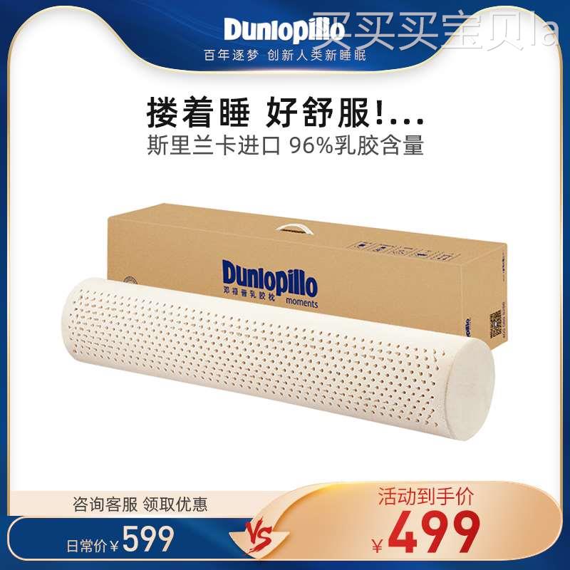 DUNLOPILLO/邓禄普圆柱颈椎枕长抱枕天然橡胶长条圆形枕头