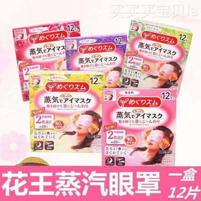 日本花王眼罩蒸汽眼罩缓解眼疲劳男女遮光睡眠发热敷花王护眼贴12