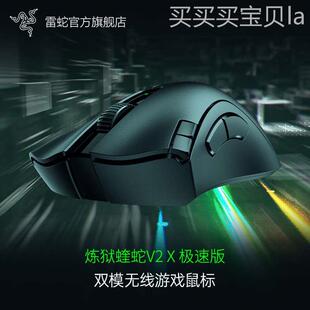 Razer雷蛇炼狱蝰蛇V2X极速版 双模无线电池笔记本蓝牙电竞游戏鼠标