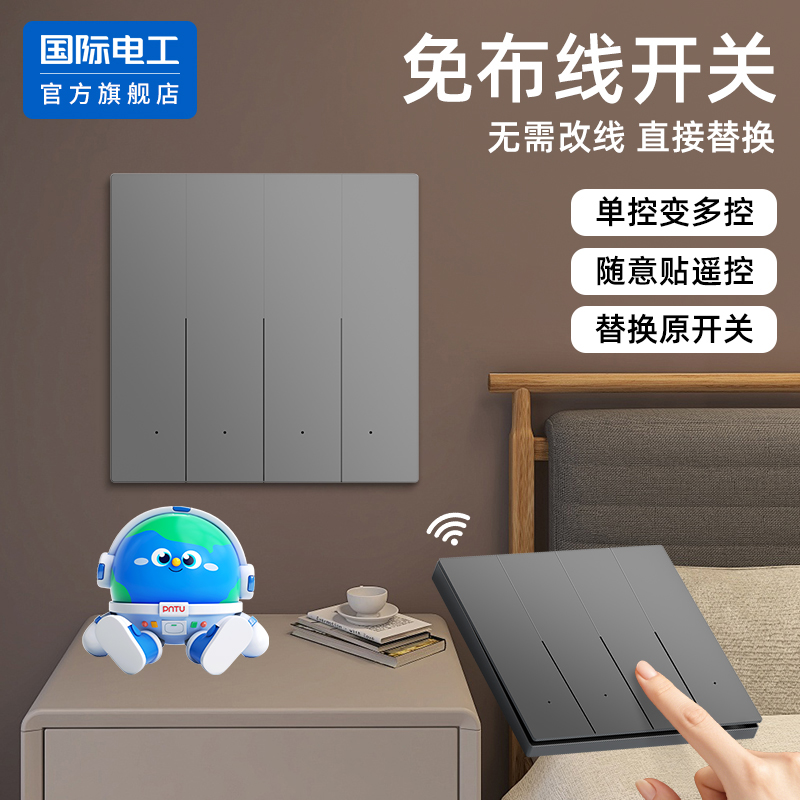 国际电工官方正品无线遥控开关