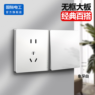 国际电工官方旗舰店家用86型双控一开五孔插座带开关面板拉扣式